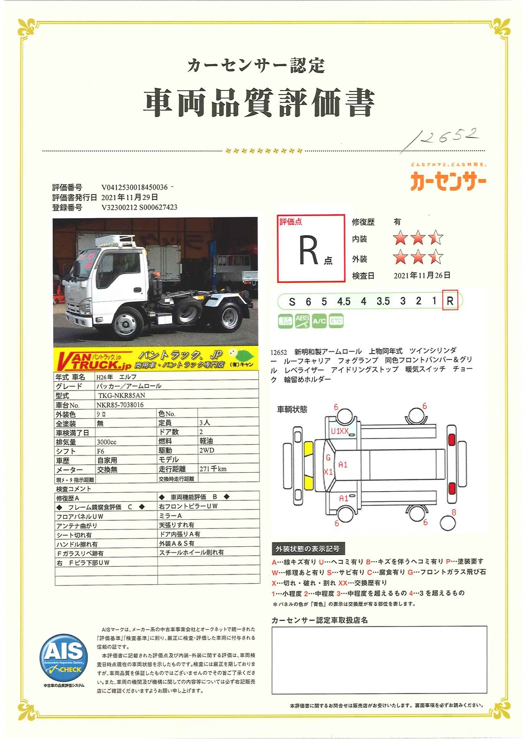 エルフ　アームロール　新明和製　ツインシリンダー　積載２０００ｋｇ　ルーフキャリア　坂道発進補助　ＥＴＣ　左電格ミラー　フォグランプ　６速ＭＴ！準中型（５トン限定）免許対応！36