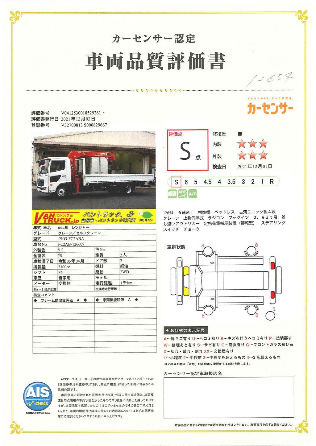 （未使用）　レンジャー　４トン　「標準幅　ベッドレス」　４段クレーン　古河ユニック製　積載２５５０ｋｇ　ラジコン　フックイン　２．９３ｔ吊　警報型　６速ＭＴ！車検「Ｒ５年４月まで！」41