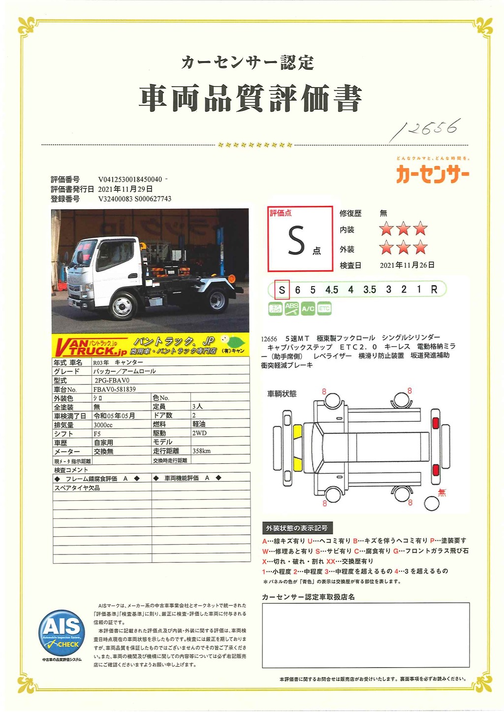 （未使用）　キャンター　フックロール　極東製　シングルシリンダー　積載２９５０ｋｇ　キャブバックステップ　網工具入れ　左電格ミラー　坂道発進補助　キーレス　フォグランプ　衝突軽減ブレーキ　車線逸脱警報　５速ＭＴ！車検「Ｒ５年５月まで！」33