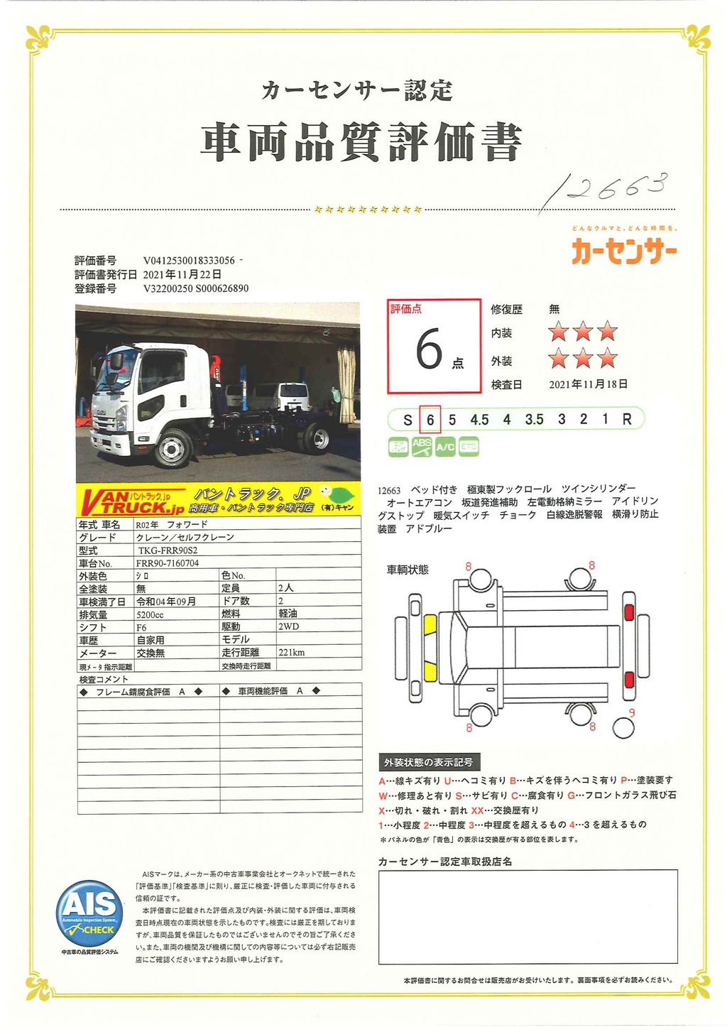 （未使用）　フォワード　４トン　「ベッド付き」　フックロール　極東製　積載３７００ｋｇ　ツインシリンダー　ラジコン　オートエアコン　坂道発進補助　６速ＭＴ！34