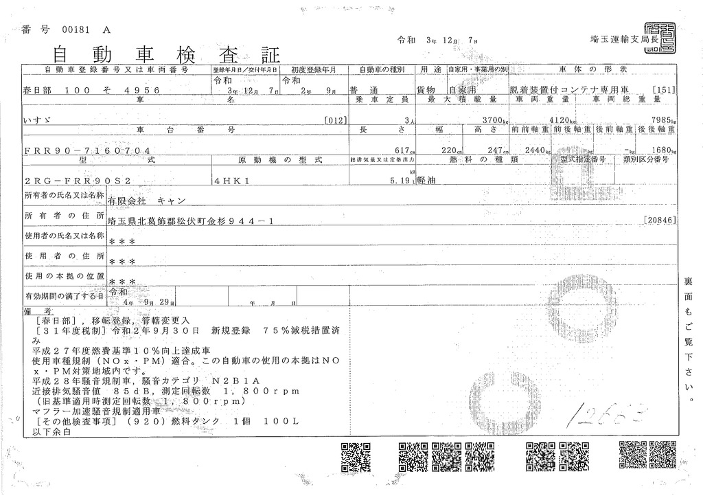 （未使用）　フォワード　４トン　「ベッド付き」　フックロール　極東製　積載３７００ｋｇ　ツインシリンダー　ラジコン　オートエアコン　坂道発進補助　６速ＭＴ！35