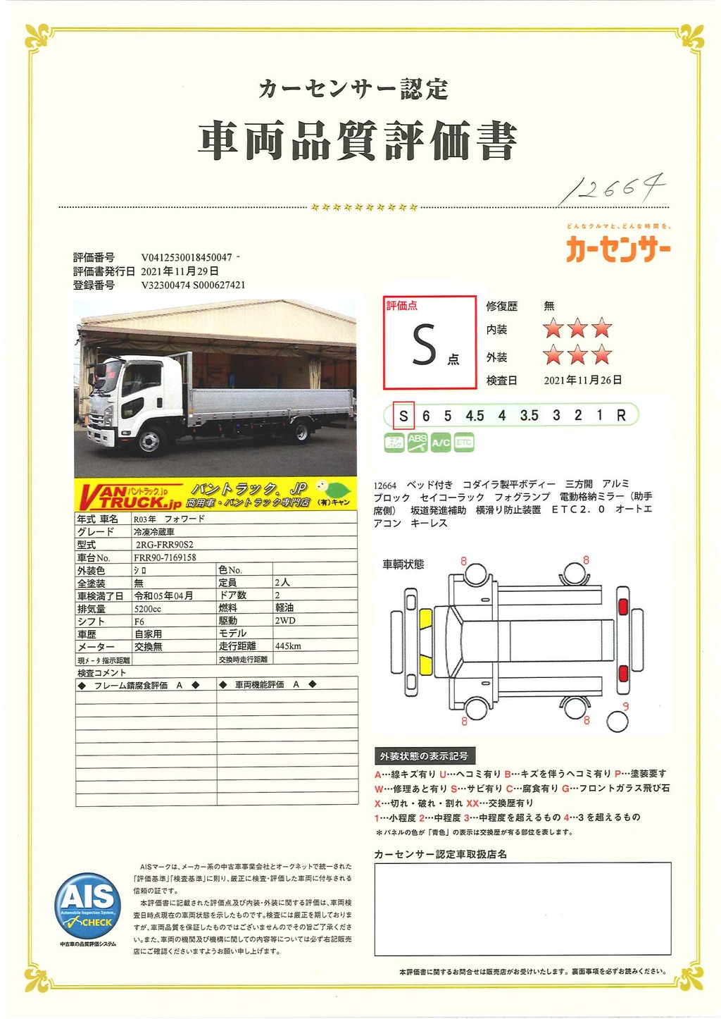 （未使用）　フォワード　４トン　「標準幅　ベッド付き」　平ボディー　アルミブロック　コダイラ製ボディ　積載３７００ｋｇ　セイコーラック　ＥＴＣ２．０　坂道発進補助　オートエアコン　６．２ｍ長　２１０ｐｓ！６速ＭＴ！車検「R５年４月まで！」33