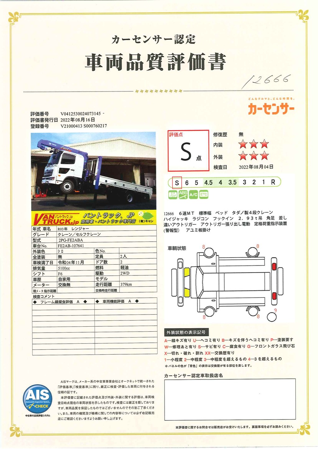 （未使用）　レンジャー　増トン　「標準幅　ベッド付」　４段セルフクレーン　積載７４００ｋｇ　タダノ製　ハイジャッキ　アユミ板掛け　トーヨーボディー製造りボディー　５．４ｍ長　フックイン　ラジコン　２．９３ｔ吊　差し違いアウトリガー　セイコーラック　ロープ穴５対　ＥＴＣ２．０　６速ＭＴ！51