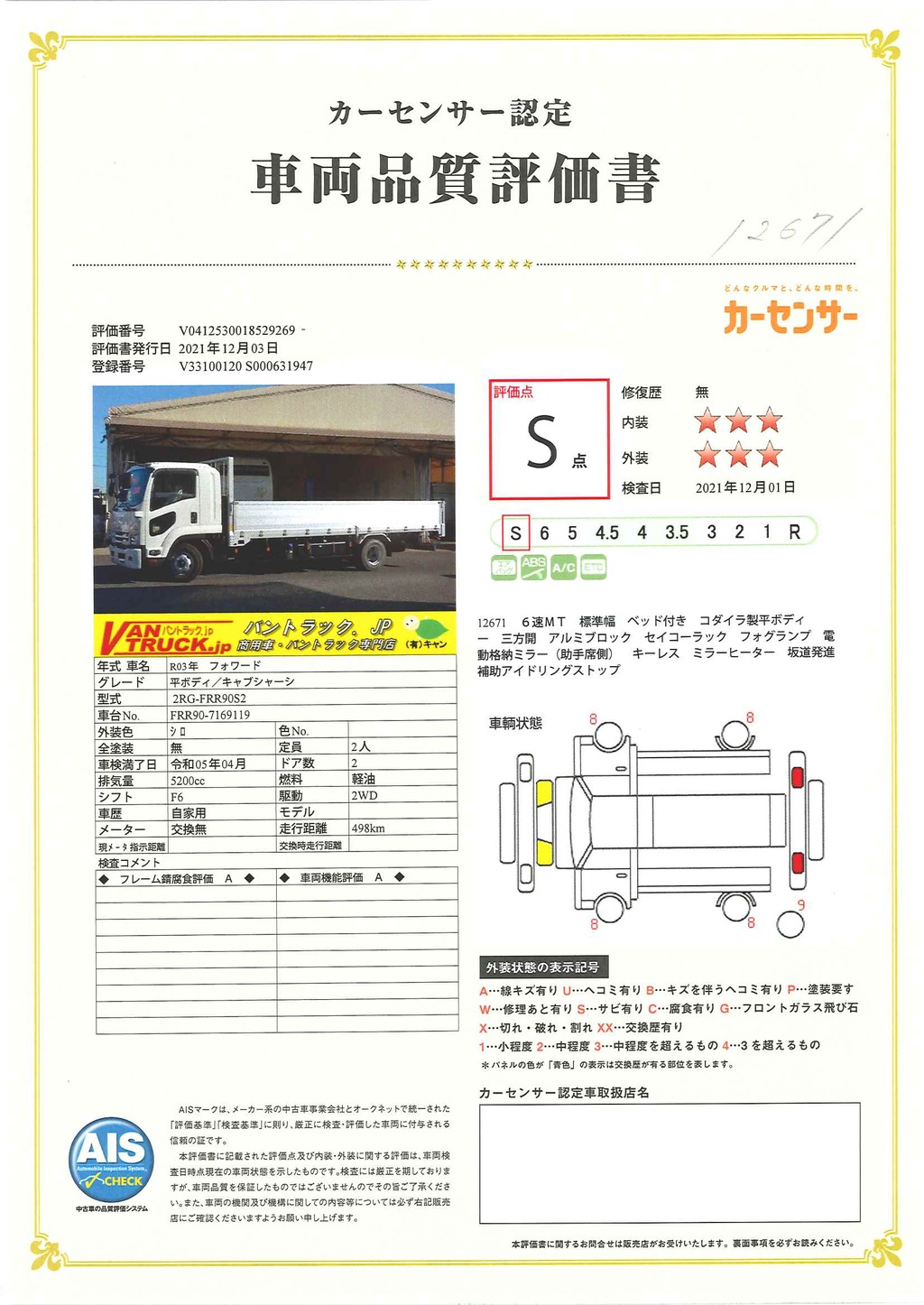 （未使用）　フォワード　４トン　「標準幅　ベッド付き」　平ボディー　アルミブロック　積載３７００ｋｇ　セイコーラック　ＥＴＣ２．０　坂道発進補助　オートエアコン　６．２ｍ長　２４０ｐｓ！６速ＭＴ！車検「R５年４月まで！」33