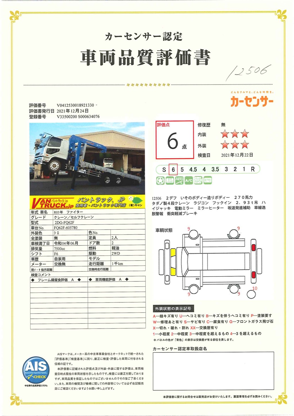 （未使用）　ファイター　大型　３軸　「ベッド付き」　４段クレーン　ハイジャッキ　積載９９００ｋｇ　タダノ製　アルミブロック　５方開　ラジコン　フックイン　いそのボディー製造りボディー　６．５ｍ長　回送仕様　スタンション穴　２デフ　床フック８対　２７０馬力　リーフサス　メッキパーツ　架装多数！６速ＭＴ！49