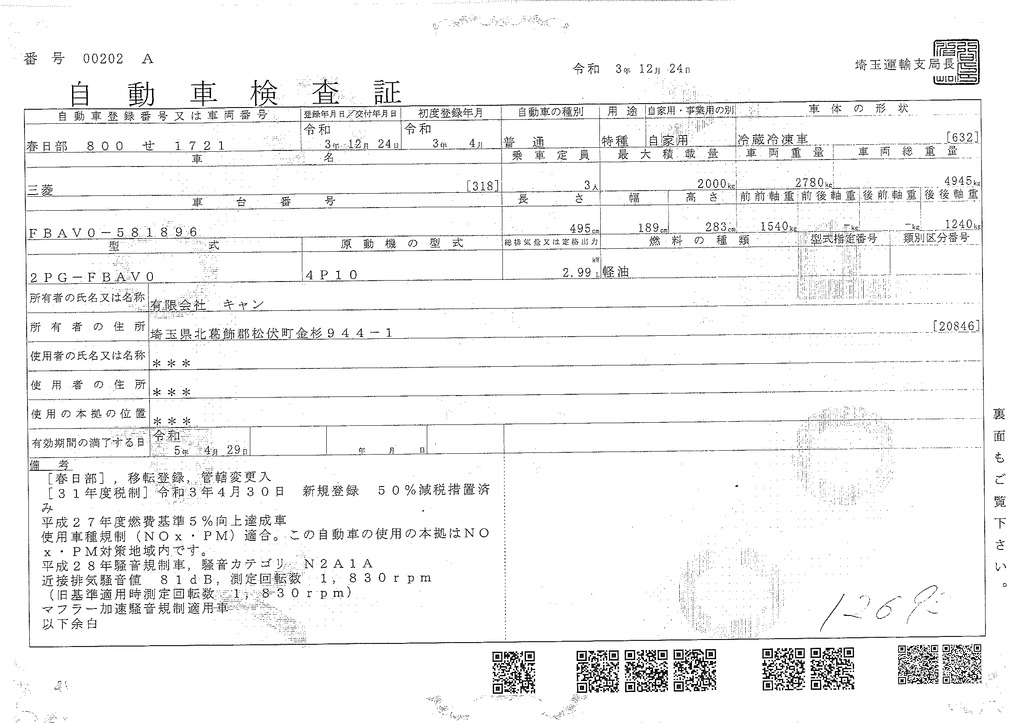 （未使用）　キャンター　１０尺　冷蔵冷凍車　積載２０００ｋｇ　菱重製　サイドドア　－３０度設定　ラッシング１段　荷台シマ板張り　バックカメラ　エアリブ　９０度ストッパー　フォグランプ　左電格ミラー　５速ＭＴ！車検「Ｒ５年４月まで！」38