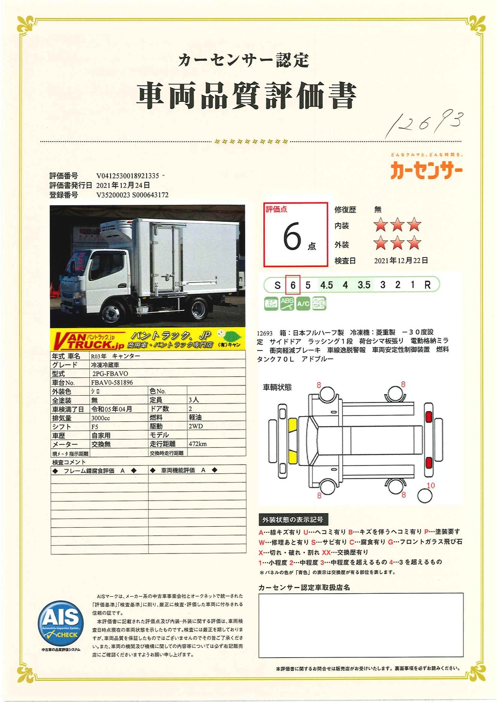 （未使用）　キャンター　１０尺　冷蔵冷凍車　積載２０００ｋｇ　菱重製　サイドドア　－３０度設定　ラッシング１段　荷台シマ板張り　バックカメラ　エアリブ　９０度ストッパー　フォグランプ　左電格ミラー　５速ＭＴ！車検「Ｒ５年４月まで！」39