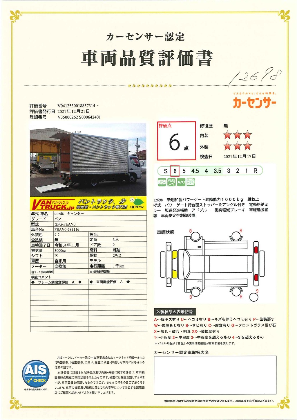 （未使用）　キャンター　「標準幅　ロング」　アルミバン　積載３０００ｋｇ　サイドドア　跳ね上げ式パワーゲート付き　ラッシング２段　パブコ製　バックカメラ　左電格ミラー　フォグランプ　メッキパーツ　５速ＭＴ！車検「Ｒ４年１１月まで！」38