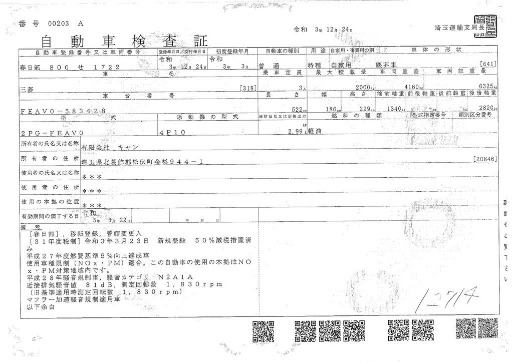 （未使用）　キャンター　パッカー車　プレス式　新明和製　積載２０００ｋｇ　連続動作　４．３立米　汚水タンク　防臭扉　左電格ミラー　アドブルー　衝突軽減ブレーキ　車線逸脱警報　５速ＭＴ！車検「Ｒ５年３月まで！」34