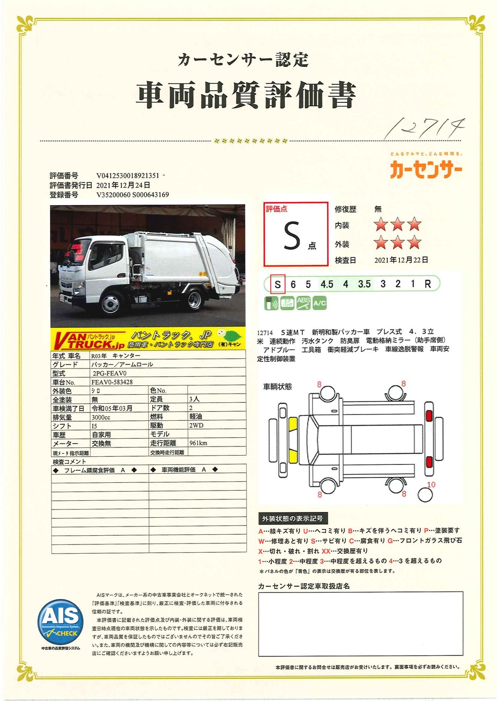 （未使用）　キャンター　パッカー車　プレス式　新明和製　積載２０００ｋｇ　連続動作　４．３立米　汚水タンク　防臭扉　左電格ミラー　アドブルー　衝突軽減ブレーキ　車線逸脱警報　５速ＭＴ！車検「Ｒ５年３月まで！」35