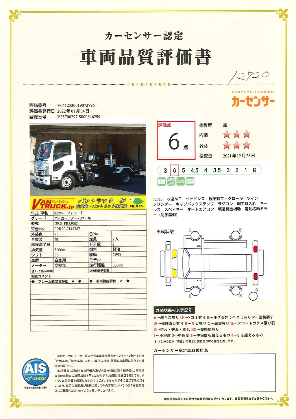 （未使用）　フォワード　４トン　「ベッドレス」　フックロール　極東製　積載３６５０ｋｇ　ツインシリンダー　キャブバックステップ　網工具入れ　ラジコン　ＥＴＣ　キーレス　オートエアコン　坂道発進補助　６速ＭＴ！AK35