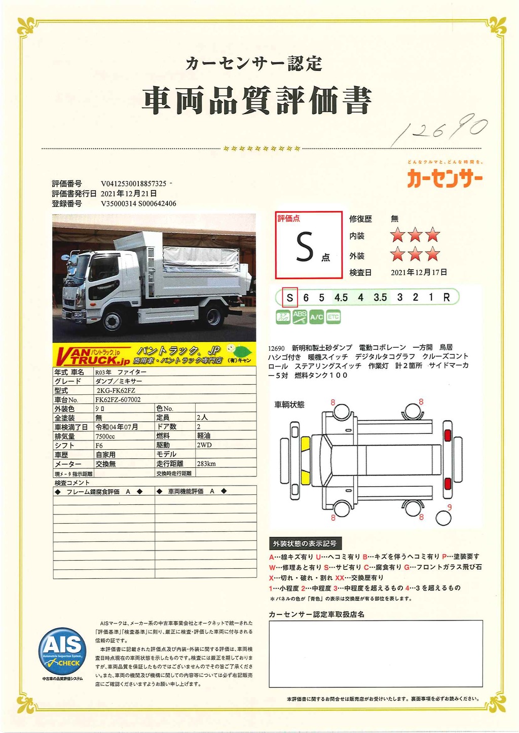 （未使用）　ファイター　増トン　「ベッド付き」　土砂ダンプ　新明和製　一方開　積載７０００ｋｇ　電動コボレーン　鳥居ハシゴ付き　ＥＴＣ　オートエアコン　坂道発進補助　メッキパーツ　６速ＭＴ！40