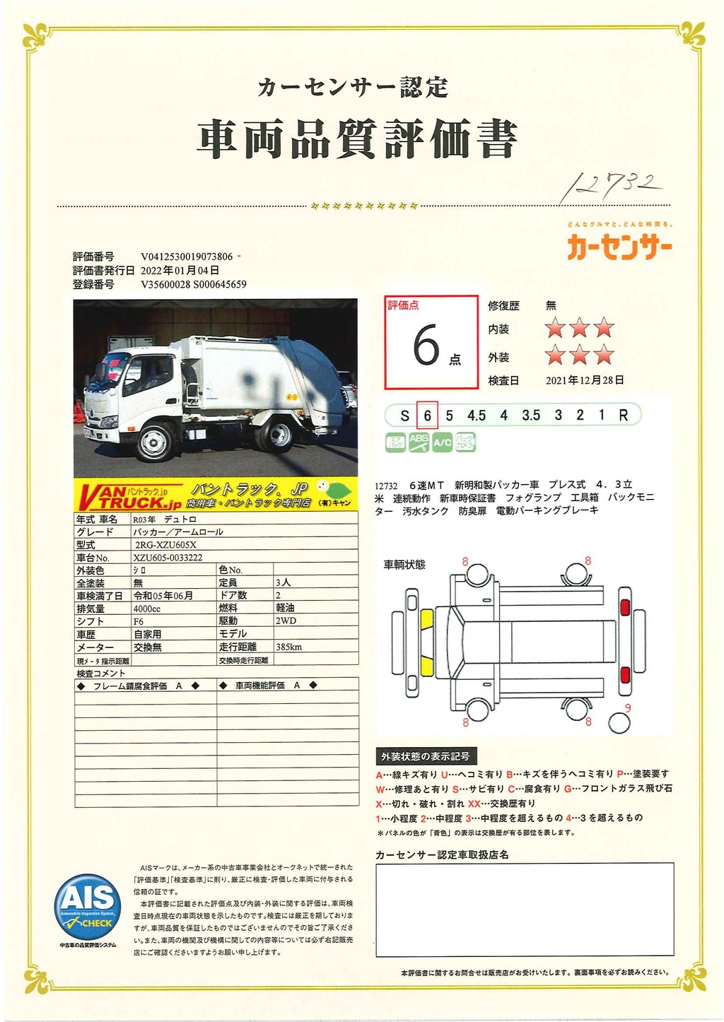 （未使用）　デュトロ　パッカー車　積載２０００ｋｇ　プレス式　４．３立米　新明和製　連続動作　バックカメラ　汚水タンク　フォグランプ　電動パーキングブレーキ　６速ＭＴ！車検「Ｒ５年６月まで！」38