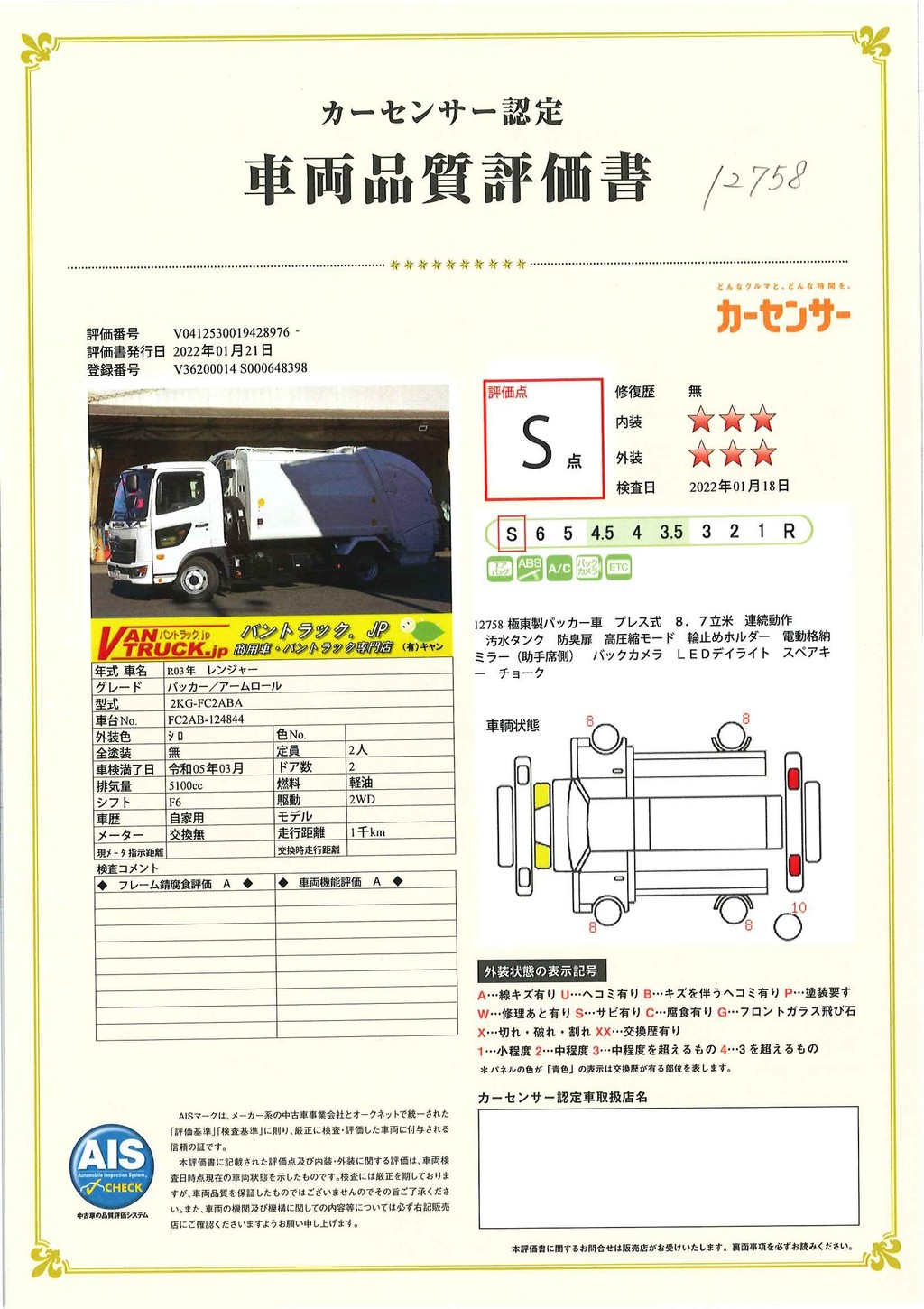 （未使用）　レンジャー　４トン　「ベッドレス」　パッカー車　プレス式　積載１６００ｋｇ　極東製　８．７立米　連続動作　汚水タンク　防臭扉　バックカメラ　６速ＭＴ！車検「Ｒ５年３月まで！」40