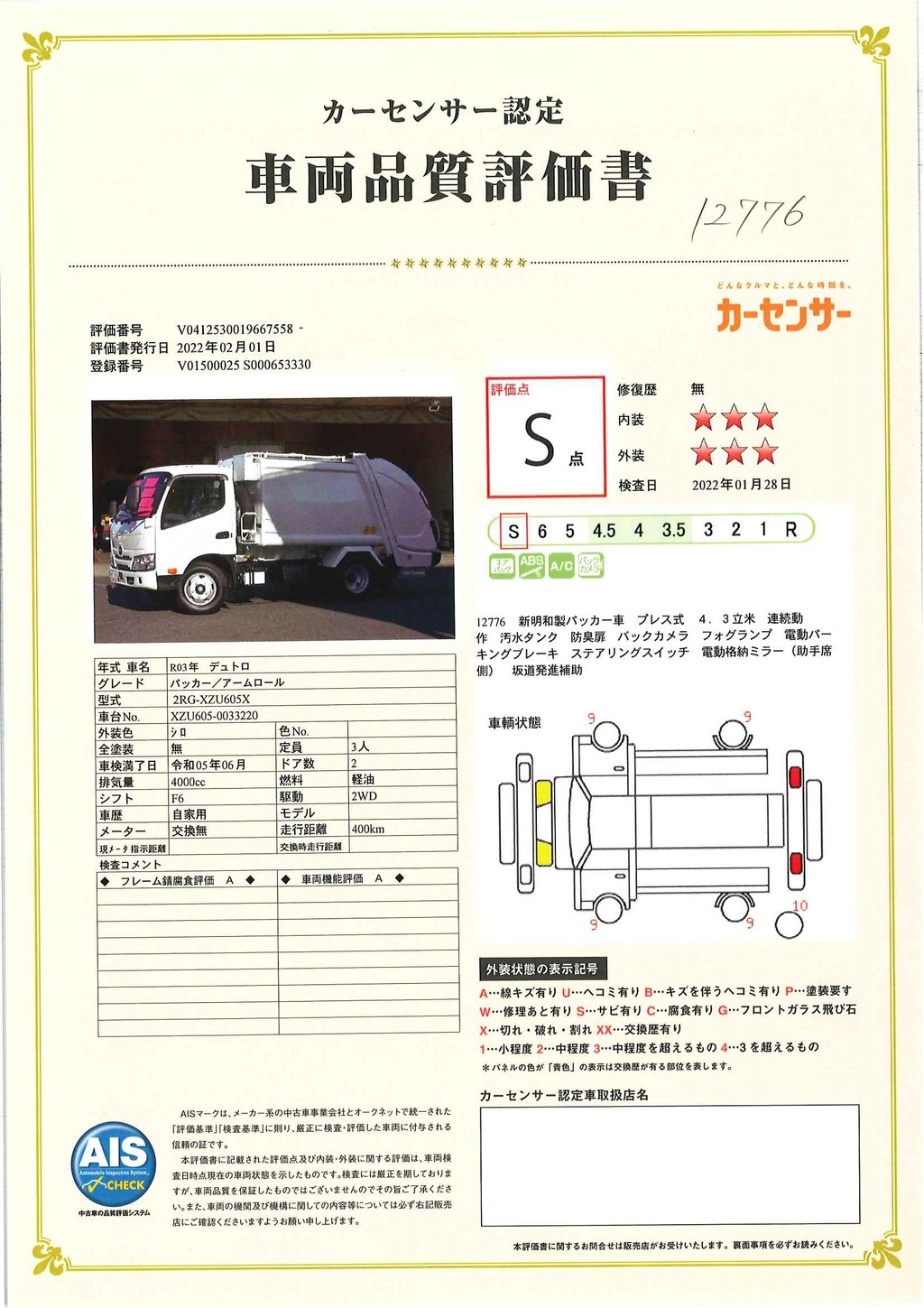 （未使用）　デュトロ　パッカー車　プレス式　積載２０００ｋｇ　新明和製　４．３立米　連続動作　バックカメラ　汚水タンク　防臭扉　電動パーキングブレーキ　フォグランプ　６速ＭＴ！車検「Ｒ５年６月まで！」39