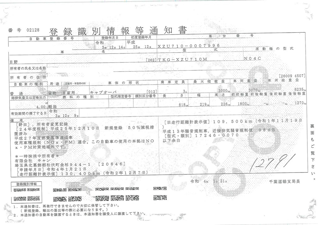 デュトロ　「ワイドロング」　平ボディー　積載３０００ｋｇ　三方開　荷台鉄板張り　鳥居下部鉄板張り　ＥＴＣ　ロープ穴３対　セイコーラック　アオリ上部プロテクター付き　フォグランプ　メッキグリル　６速ＭＴ！33