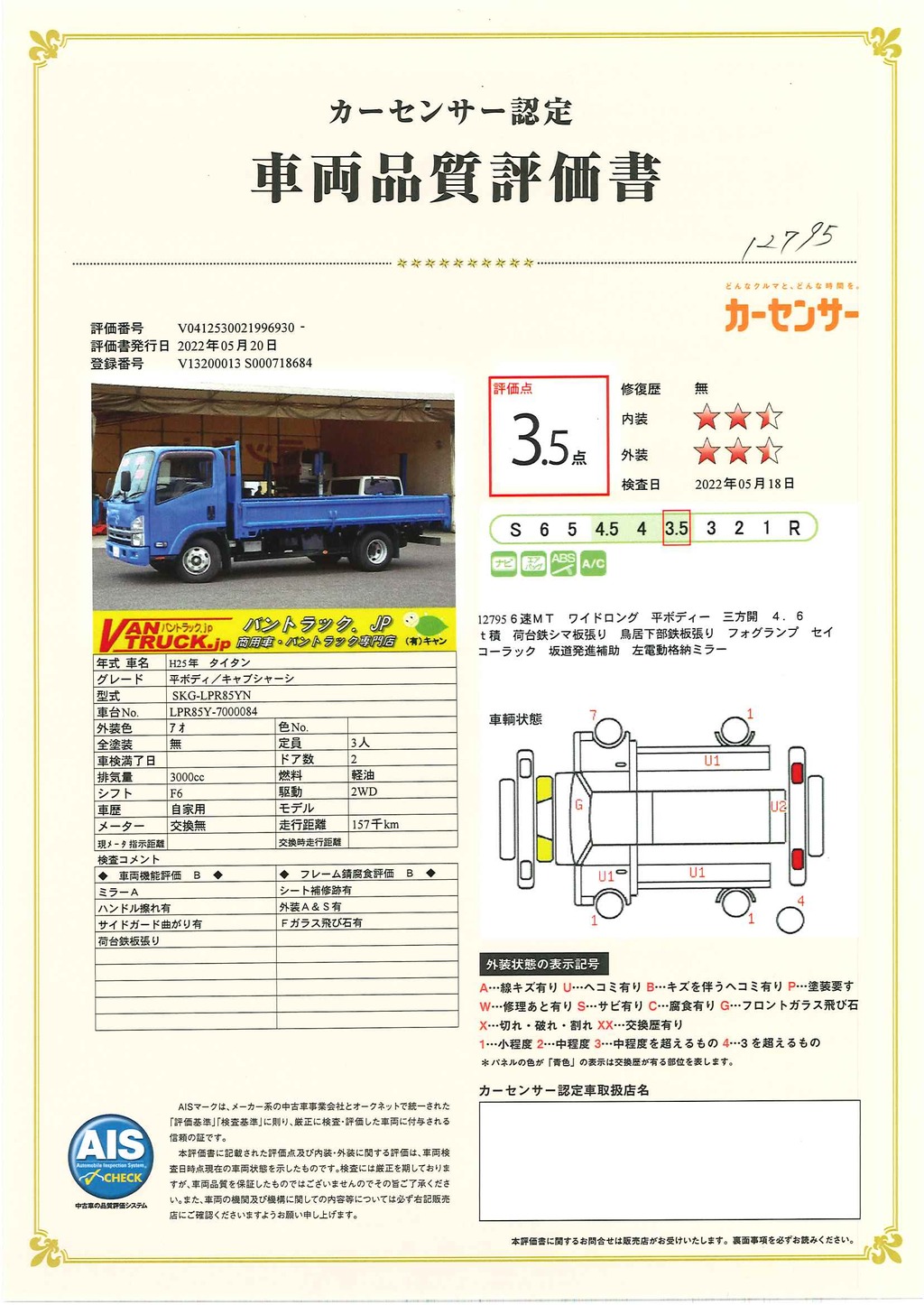 タイタン　「ワイドロング」　平ボディー　三方開　積載４６００ｋｇ　荷台鉄シマ板張り　鳥居下部鉄板張り　セイコーラック　坂道発進補助　左電格ミラー　ポータブルナビ　フォグランプ　６速ＭＴ！AK32