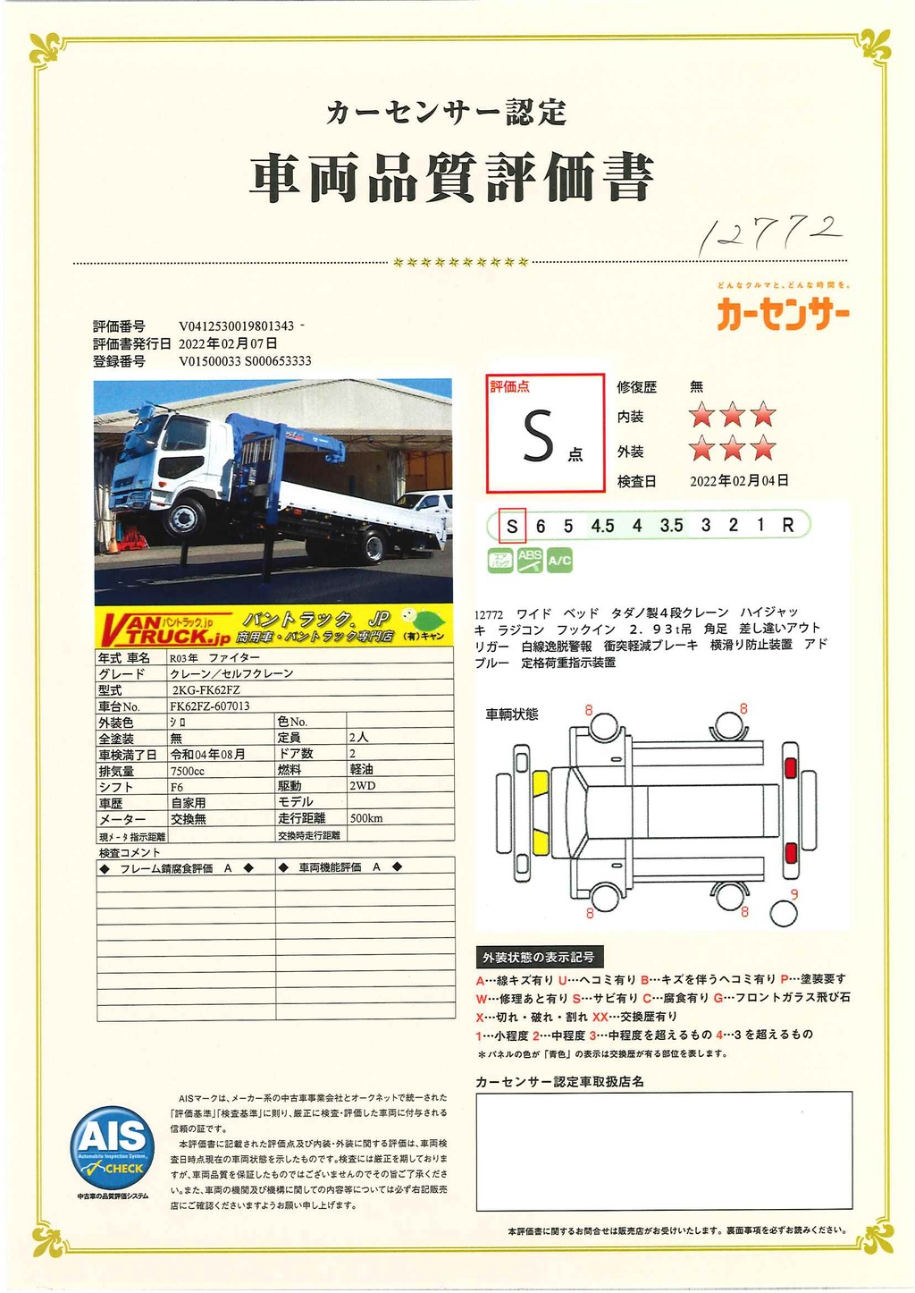 （未使用）　ファイター　増トン　「ワイド　ベッド付」　４段クレーン　アルミブロック　積載７３００ｋｇ　タダノ製　ハイジャッキ　アユミ板掛け　フックイン　ラジコン　２．９３ｔ吊　６速ＭＴ！46