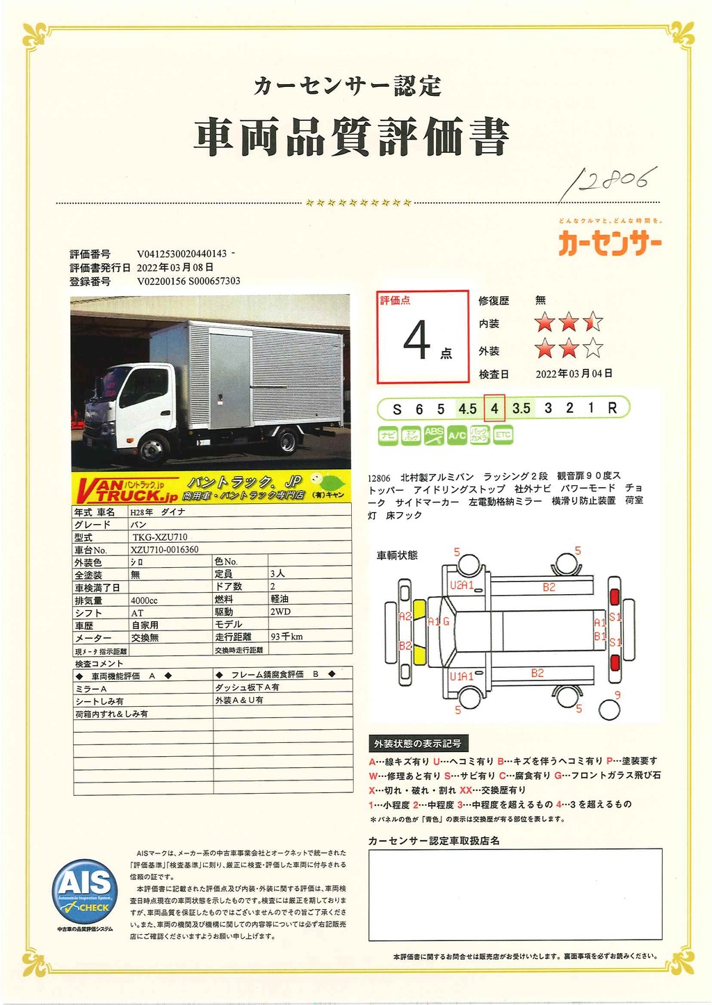 ダイナ　「ワイドロング」　アルミバン　積載３０００ｋｇ　北村製　サイドドア　ラッシング２段　バックカメラ　ＥＴＣ　９０度ストッパー　ワンオーナー！ＡＴ車！39