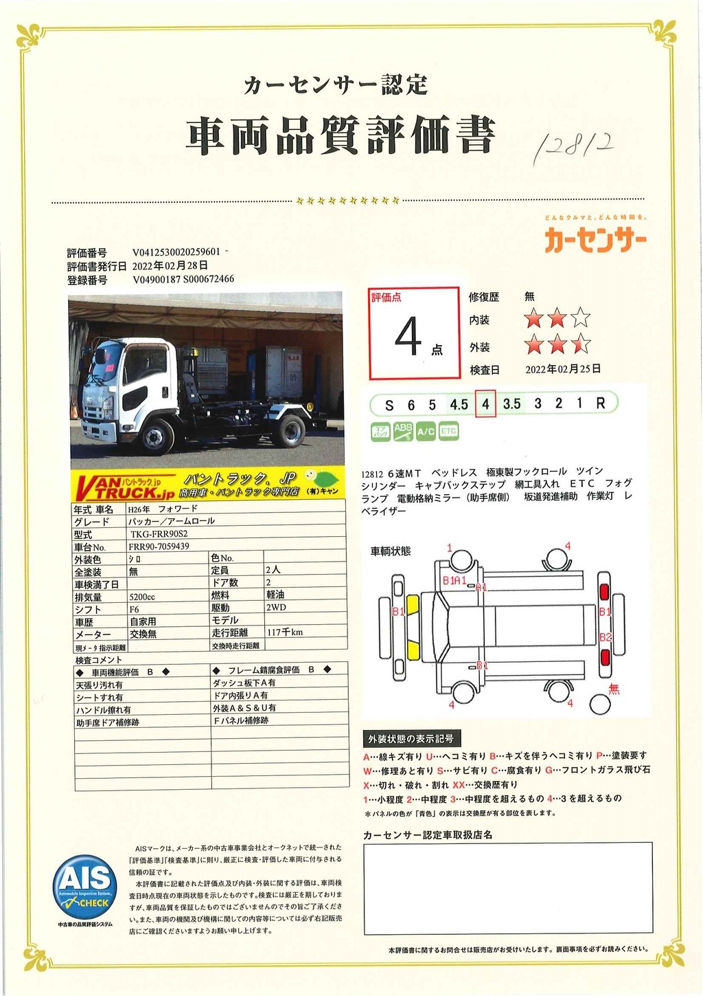 フォワード　　４トン　「ベッドレス」　フックロール　極東製　積載３８００ｋｇ　ツインシリンダー　キャブバックステップ　網工具入れ　ＥＴＣ　坂道発進補助　左電格ミラー　２１０馬力！６速ＭＴ！48