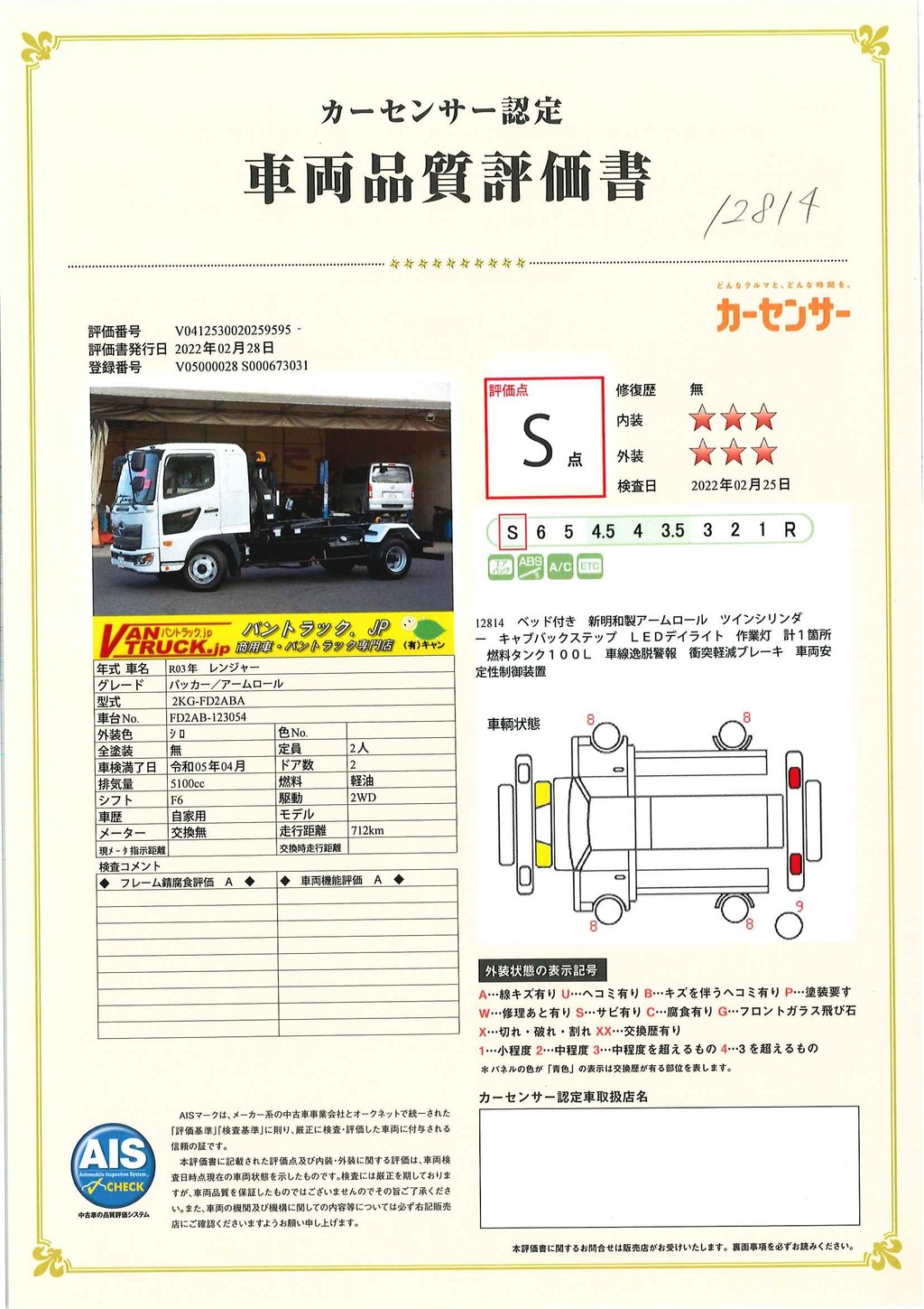 （未使用）　レンジャー　４トン　「ベッド付き」　アームロール　新明和製　積載３６５０ｋｇ　ツインシリンダー　キャブバックステップ　網工具入れ　ＥＴＣ２．０　坂道発進補助　衝突軽減ブレーキ　ＬＥＤデイライト　６速ＭＴ！34