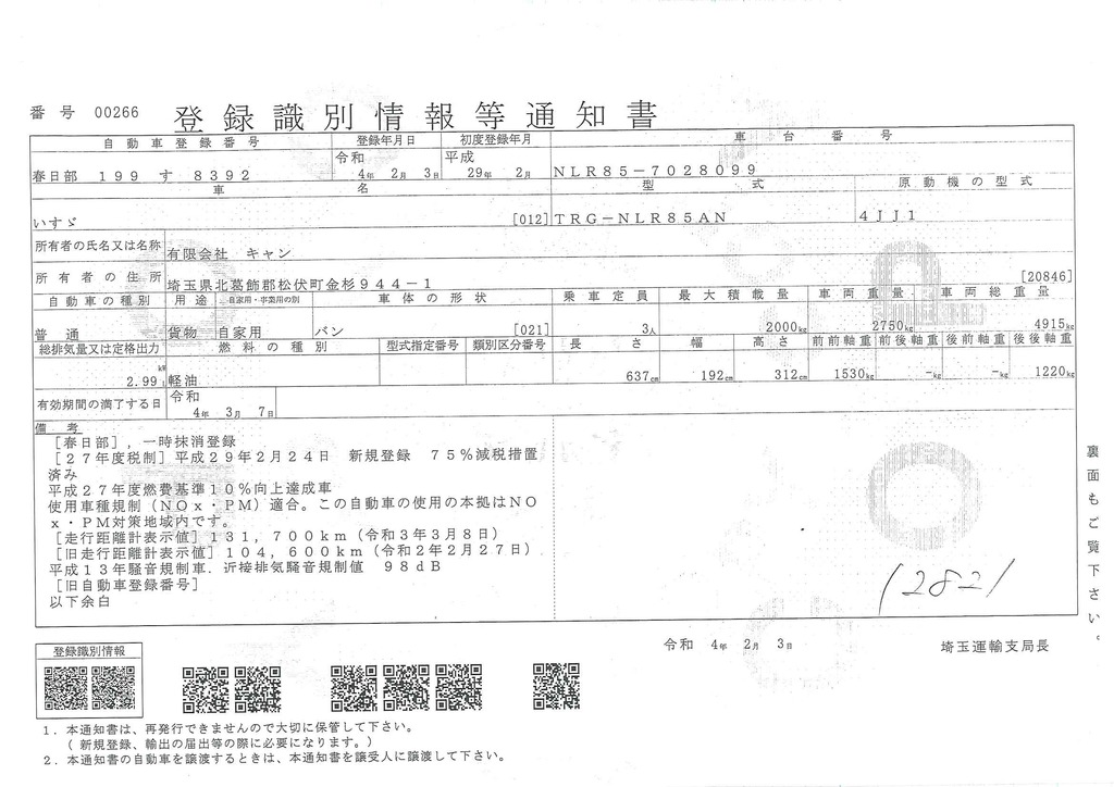 エルフ　「標準幅　ロング」　アルミバン　積載２０００ｋｇ　サイドドア　ラッシング２段　バックカメラ　ＥＴＣ　フォグランプ　フルフラットロー　日本フルハーフ製　５速ＭＴ！準中型（５トン限定）免許対応！36