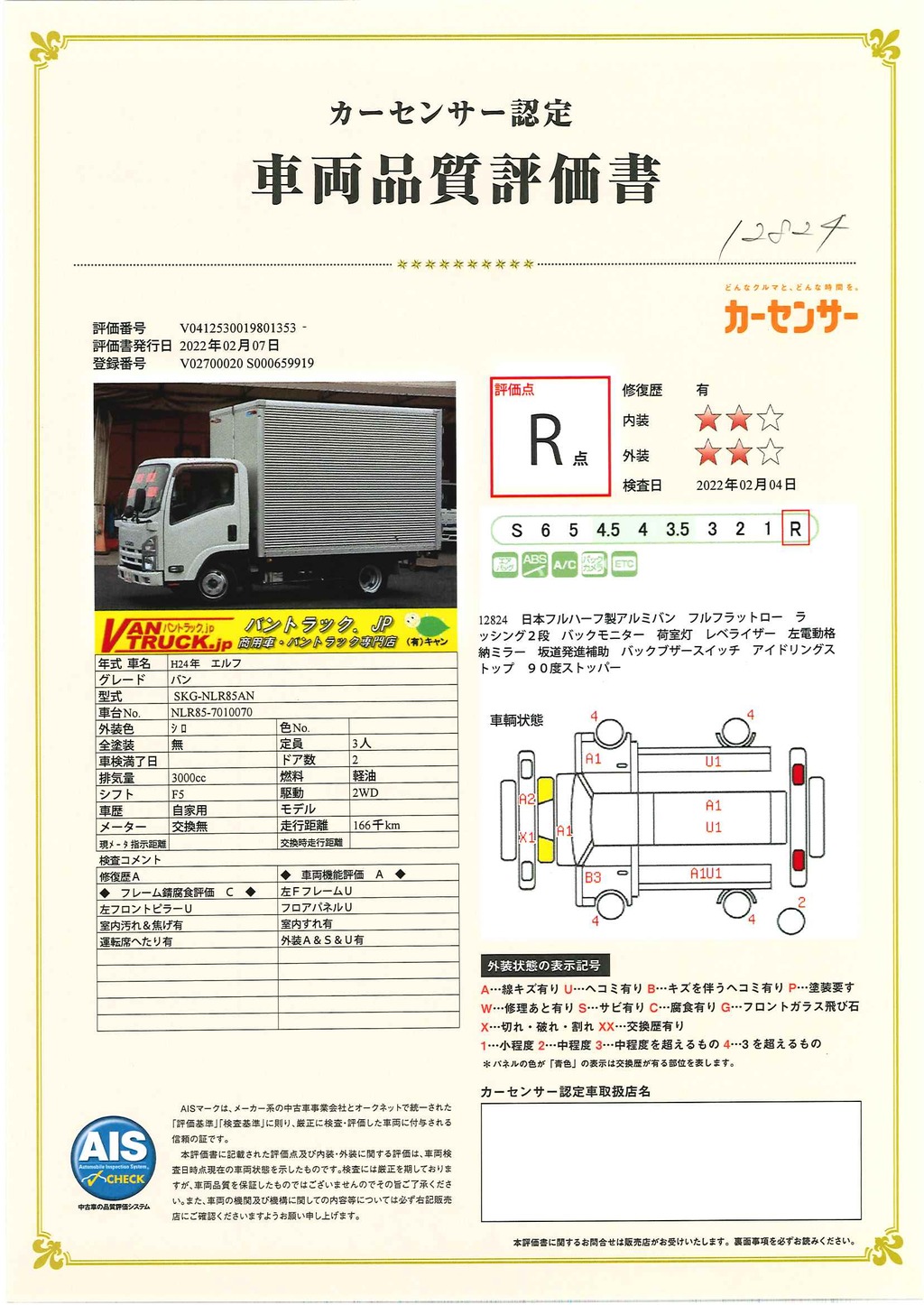 エルフ　１０尺　アルミバン　積載２０００ｋｇ　ラッシング２段　バックカメラ　フォグランプ　日本フルハーフ製　フルフラットロー　５速ＭＴ！36