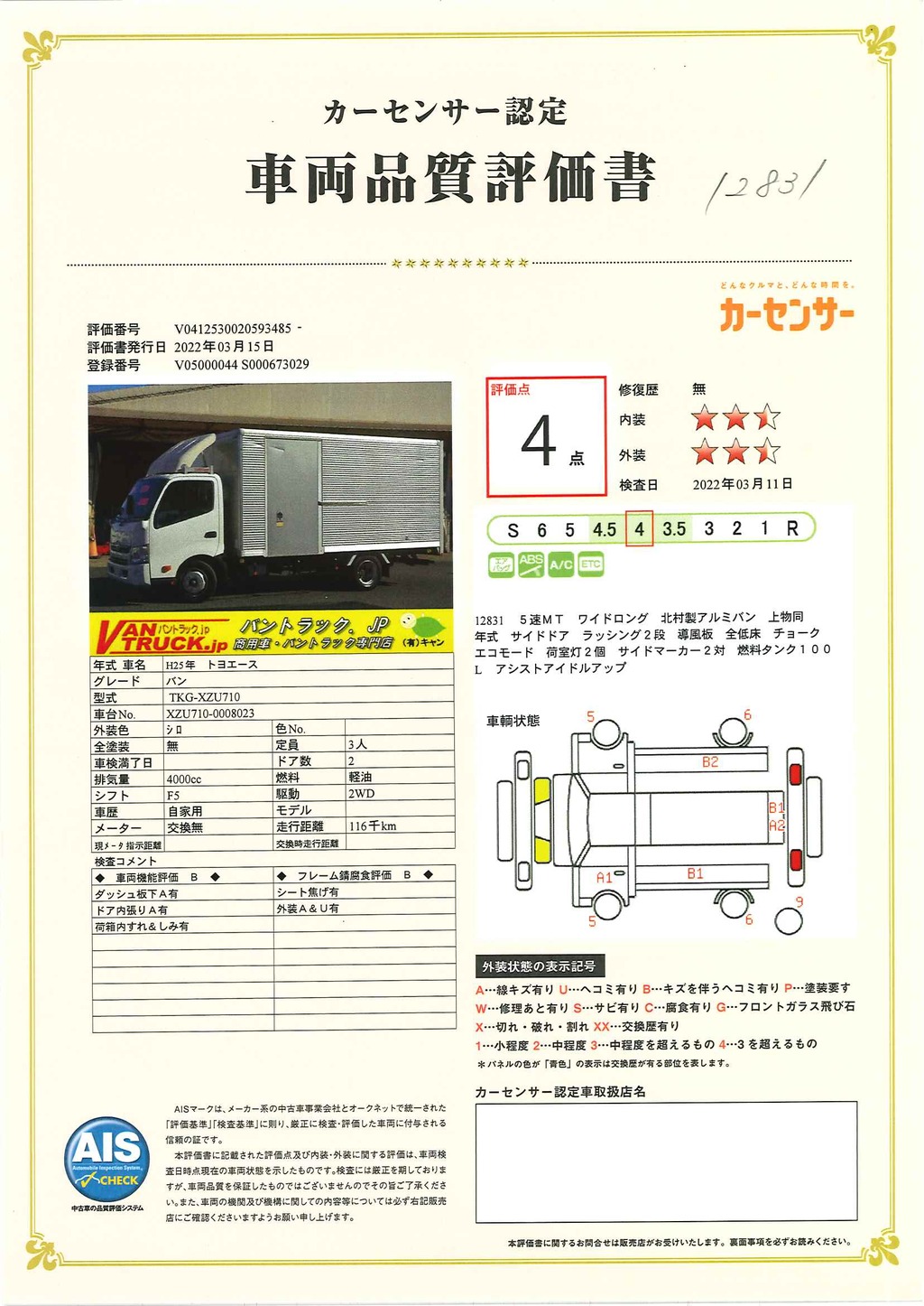 トヨエース　「ワイドロング」　アルミバン　積載２０００ｋｇ　サイドドア　ラッシング２段　導風板　北村製　フルジャストロー　５速ＭＴ！ 34