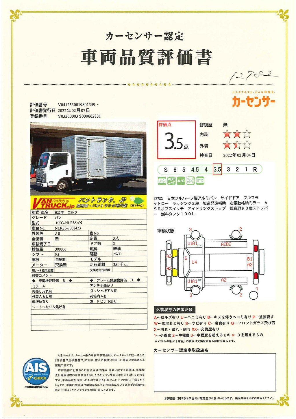 エルフ　「標準幅　ロング」　アルミバン　サイドドア　積載２０００ｋｇ　ラッシング２段　バックカメラ　左電格ミラー　坂道発進補助　フォグランプ　９０度ストッパー　日本フルハーフ製　フルフラットロー　５速ＭＴ！ 019836