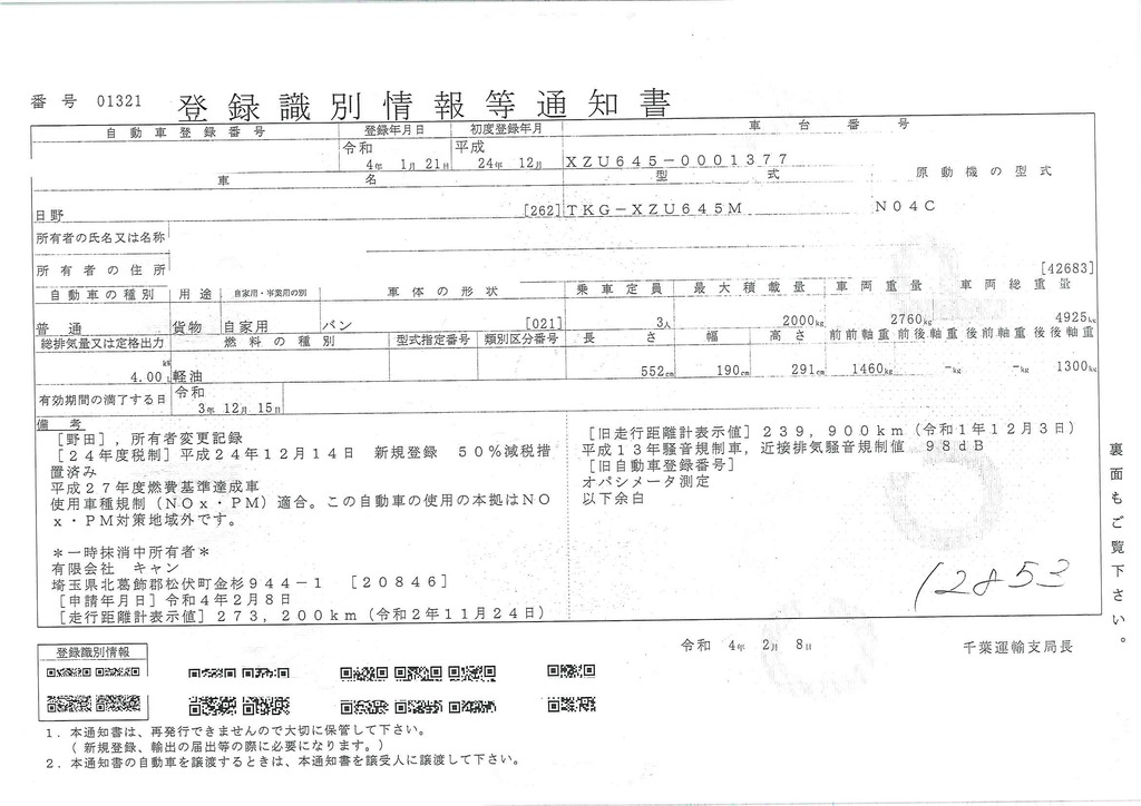 デュトロ　「標準幅　セミロング」　パネルバン　積載２０００ｋｇ　サイドドア　ラッシング２段　ＥＴＣ　バックカメラ　坂道発進補助　トランテックス製　フルジャストロー　ワンオーナー！５速ＭＴ！34