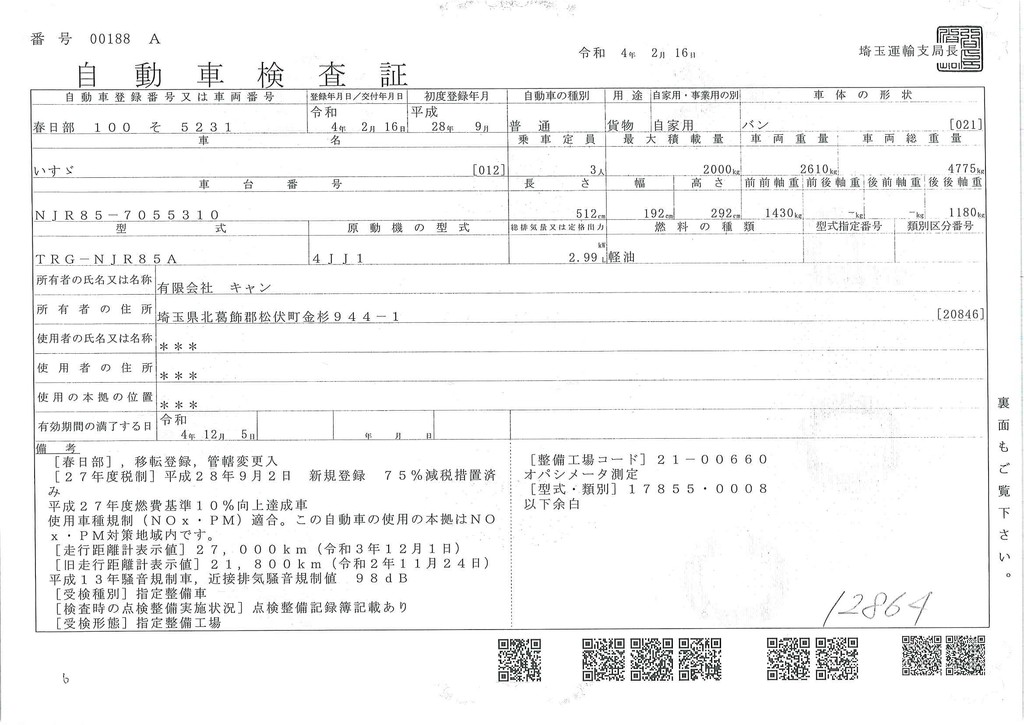 エルフ　１０尺　保冷バン　積載２０００ｋｇ　サイドドア　東プレ製　ラッシング２段　荷室床木製　ＥＴＣ　坂道発進補助　フォグランプ　５速ＭＴ！準中型（５トン限定）免許対応！車検「Ｒ４年１２月まで！」 035836