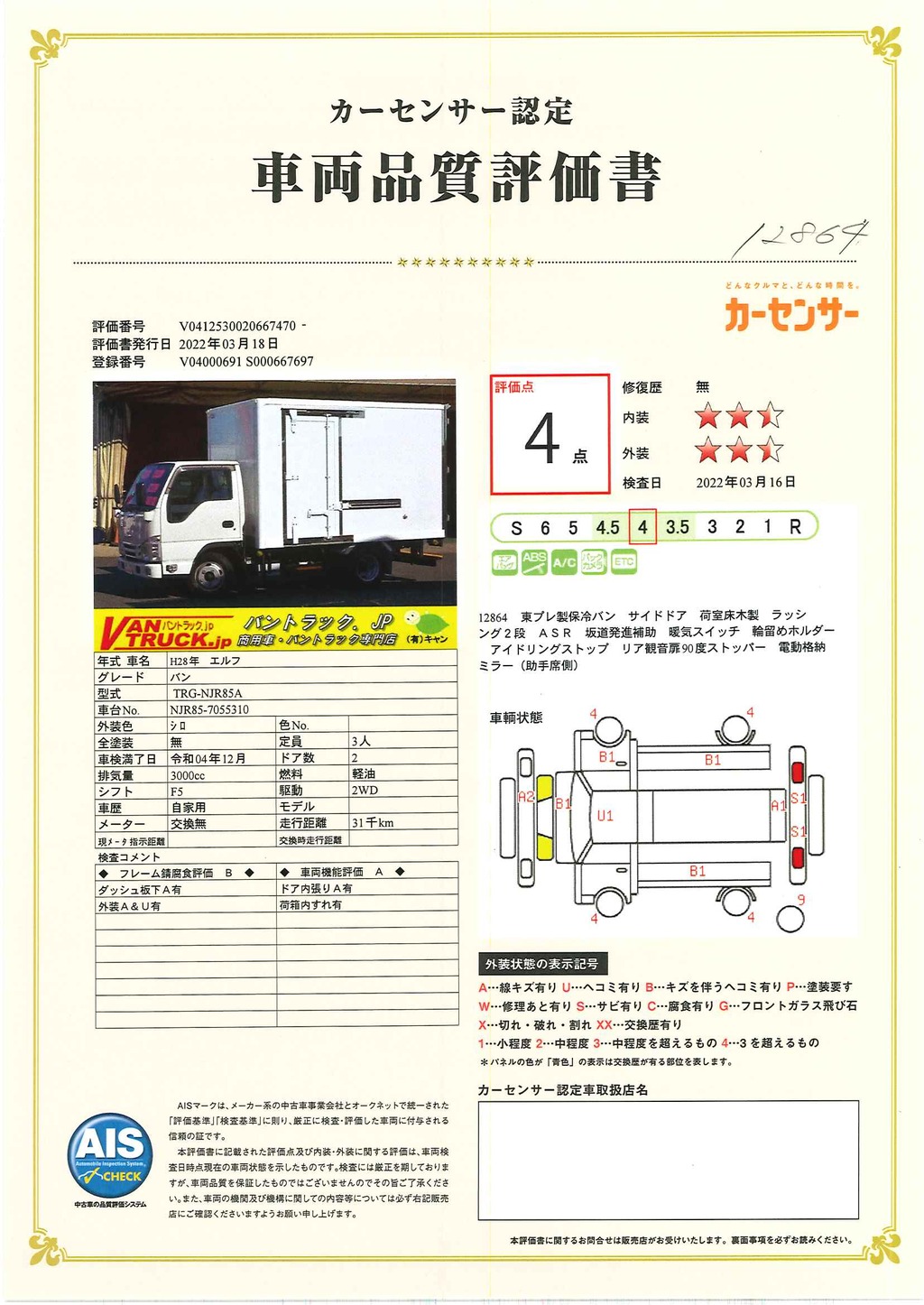 エルフ　１０尺　保冷バン　積載２０００ｋｇ　サイドドア　東プレ製　ラッシング２段　荷室床木製　ＥＴＣ　坂道発進補助　フォグランプ　５速ＭＴ！準中型（５トン限定）免許対応！車検「Ｒ４年１２月まで！」 035837