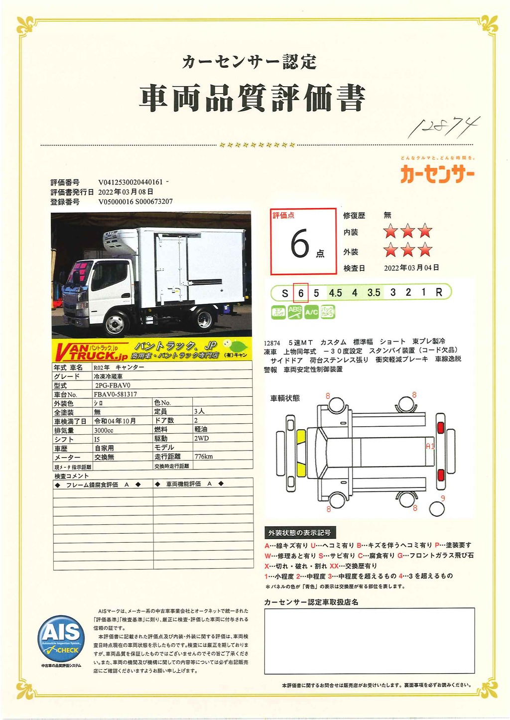 （未使用）　キャンター　カスタム　１０尺　冷蔵冷凍車　積載２０００ｋｇ　サイドドア　東プレ製　－３０度設定　スタンバイ装置　荷台ステンレス張り　ラッシング１段　エアリブ　坂道発進補助　バックカメラ　両側電格ミラー　フォグランプ　メッキパーツ多数！５速ＭＴ！ＡＫ37