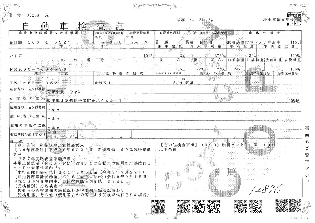 フォワード　４トン　「ベッド付き」　アームロール　積載３７００ｋｇ　新明和製　ツインシリンダー　キャブバックステップ　６速ＭＴ！車検「Ｒ４年９月まで！」34