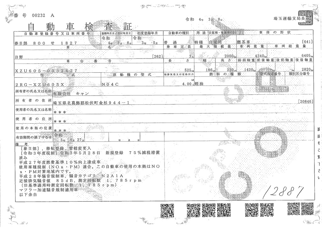 （未使用）　デュトロ　パッカー車　プレス式　積載２０００ｋｇ　新明和製　４．６立米　連続動作　汚水タンク　防臭扉　バックカメラ　クリアランスソナー　電動パーキングブレーキ　衝突軽減ブレーキ　６速ＭＴ！車検「Ｒ５年５月まで！」37