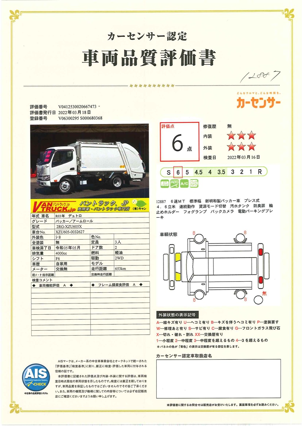 （未使用）　デュトロ　パッカー車　プレス式　積載２０００ｋｇ　新明和製　４．６立米　連続動作　汚水タンク　防臭扉　バックカメラ　クリアランスソナー　電動パーキングブレーキ　衝突軽減ブレーキ　６速ＭＴ！車検「Ｒ５年５月まで！」38