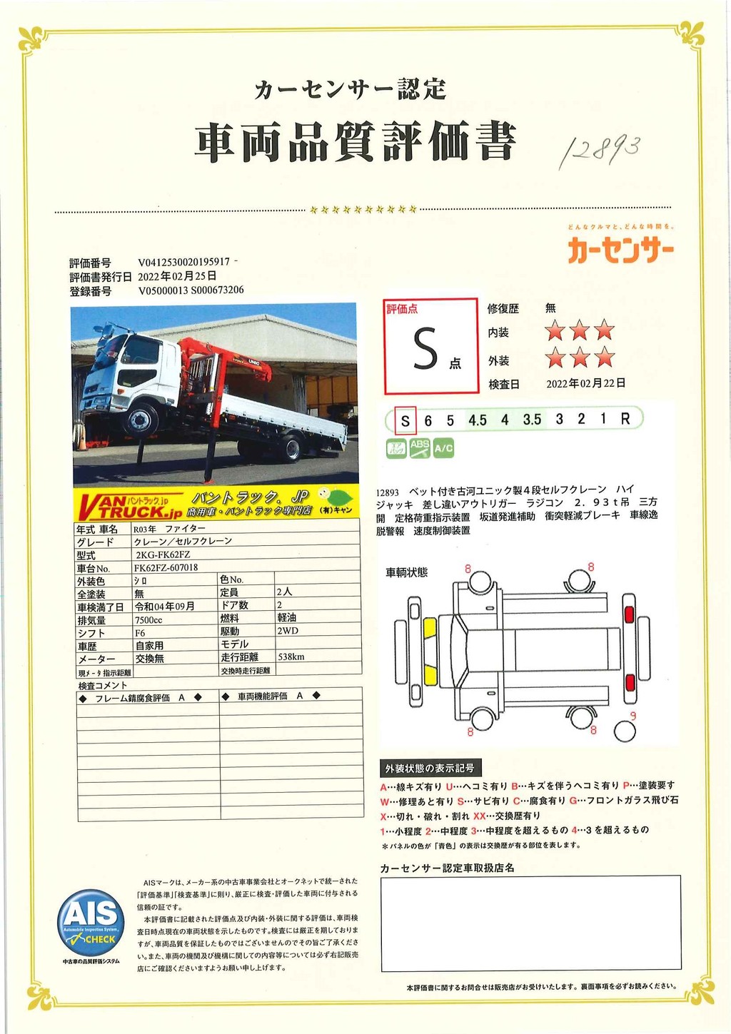 （未使用）　ファイター　増トン　「標準幅　ベッド付き」　４段セルフクレーン　古河ユニック製　積載７４００ｋｇ　アルミブロック　５．５ｍ長　ラジコン　フックイン　２．９３ｔ吊　差し違いアウトリガー　ハイジャッキ　床フック５対　メッキパーツ　アユミ板掛け　回送仕様　６速ＭＴ！46