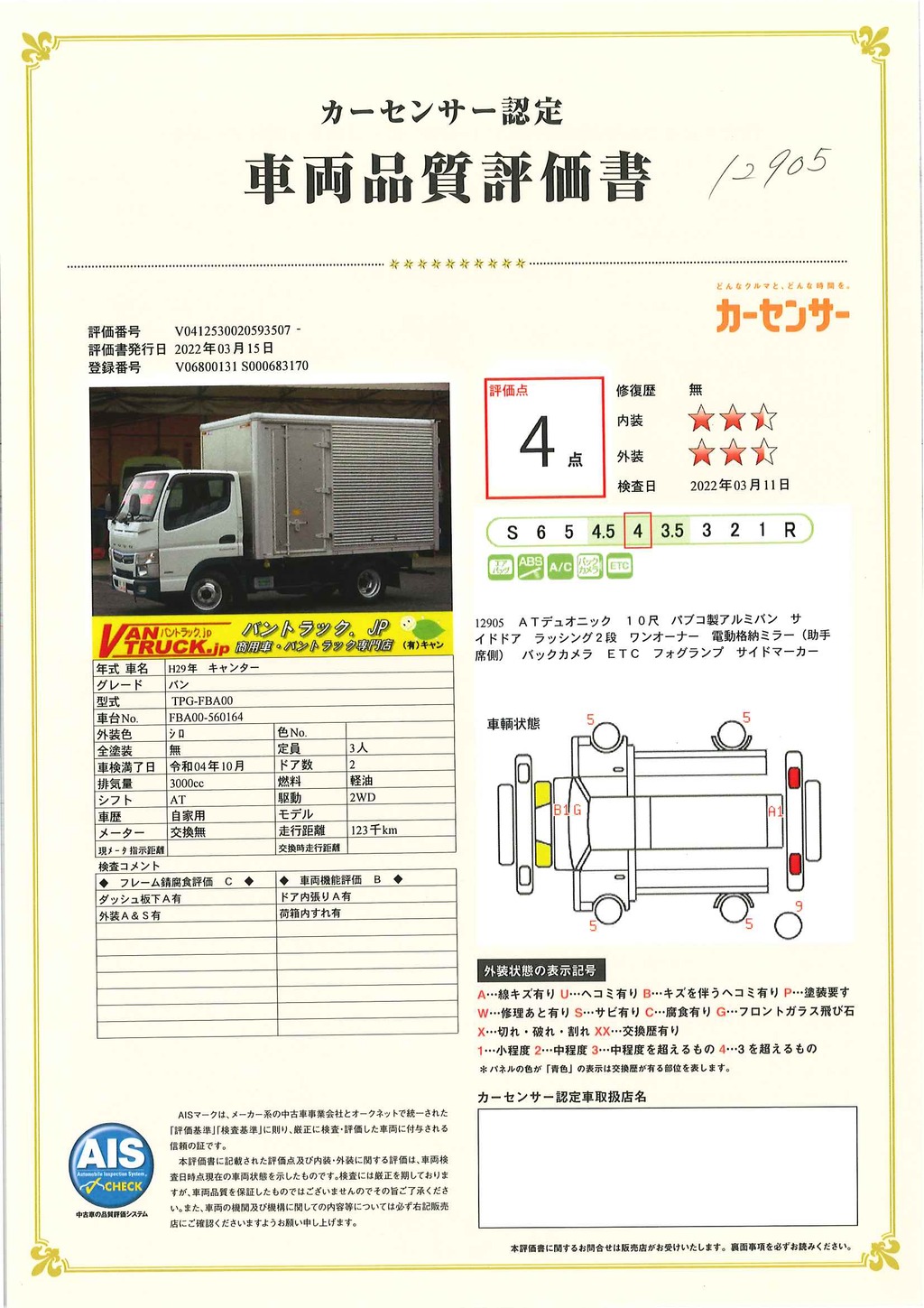 キャンター　１０尺　アルミバン　積載１５００ｋｇ　サイドドア　ラッシング２段　バックカメラ　ＥＴＣ　左電格ミラー　パブコ製　フォグランプ　全高２．８ｍ未満　坂道発進補助　キーレス　ワンオーナー！ＡＴ車！車検「Ｒ４年１０月まで！」 37