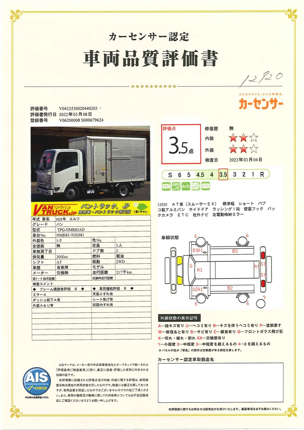 エルフ　１０尺　アルミバン　積載２０００ｋｇ　サイドドア　パブコ製　ラッシング１段　壁面フック　バックカメラ　ＥＴＣ　社外ナビ　フォグランプ　全高２．８ｍ以下！ＡＴ車！38