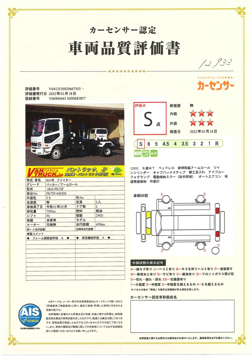 （未使用）　ファイター　４トン　「ベッドレス」　アームロール　新明和製　積載３５５０ｋｇ　ツインシリンダー　キャブバックステップ　網工具入れ　オートエアコン　衝突軽減ブレーキ　車線逸脱警報　６速ＭＴ！車検「Ｒ５年９月まで！」34