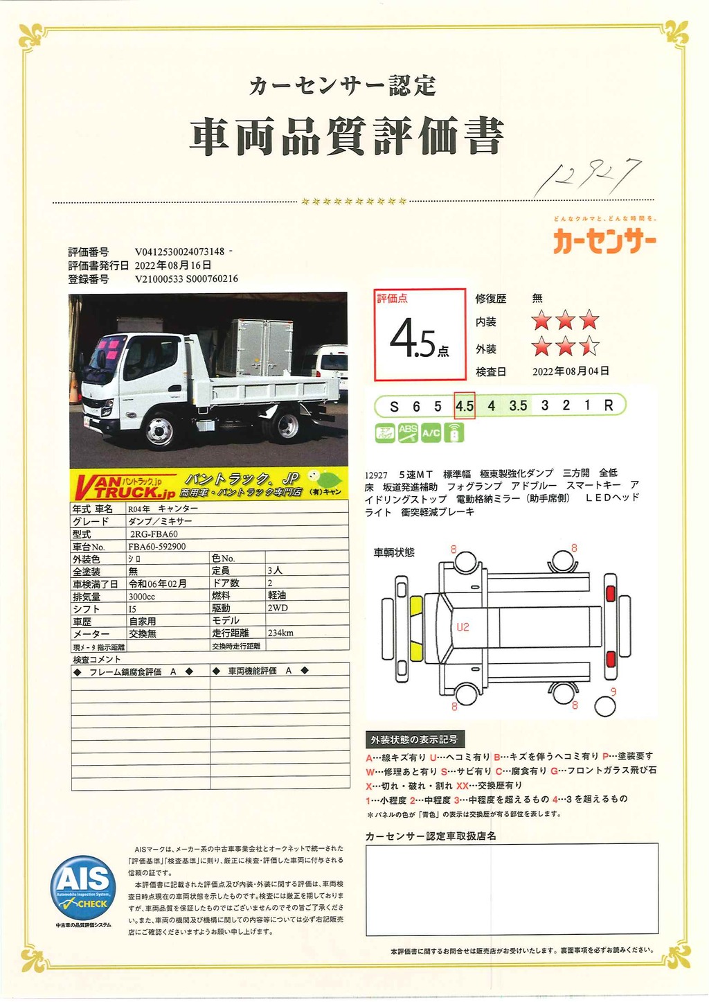 （未使用）　キャンター　強化ダンプ　極東製　三方開　全低床　積載３０００ｋｇ　坂道発進補助　左電格ミラー　フォグランプ　スマートキー　ＬＥＤヘッドライト　衝突軽減ブレーキ　車線逸脱警報　５速ＭＴ！車検「Ｒ６年２月まで！」33