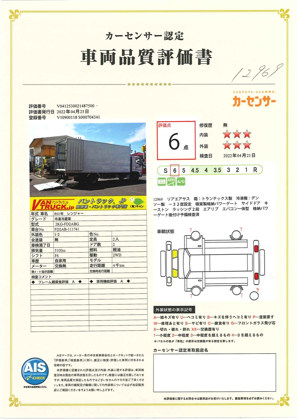 （未使用）　レンジャー　４トン　「ワイド　ベッド付き」　冷蔵冷凍車　積載２２００ｋｇ　サイドドア　格納パワーゲート　リアエアサス　６ｍ長　－３２度設定　キーストン　ラッシング２段　デンソー製　エアリブ　２４０馬力　６速ＭＴ！AK44