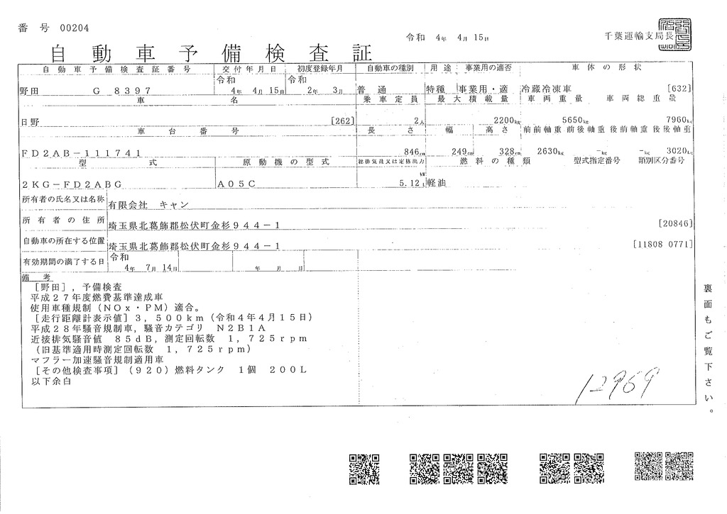 （未使用）　レンジャー　４トン　「ワイド　ベッド付き」　冷蔵冷凍車　積載２２００ｋｇ　サイドドア　格納パワーゲート　リアエアサス　６ｍ長　－３２度設定　キーストン　ラッシング２段　デンソー製　エアリブ　２４０馬力　６速ＭＴ！AK45