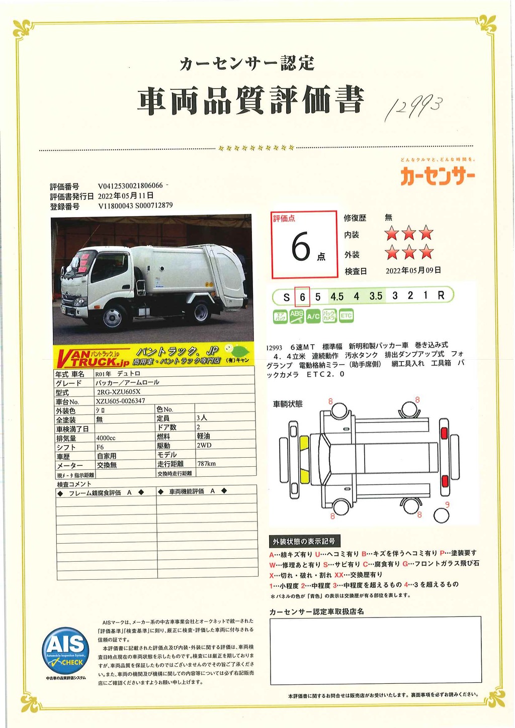 （未使用）　デュトロ　「標準幅」　パッカー車　積載２０００ｋｇ　新明和製　巻き込み式　４．４立米　連続動作　汚水タンク　排出ダンプアップ式　坂道発進補助　バックカメラ　ＥＴＣ２．０　クリアランスソナー　網工具入れ　メッキパーツ多数！６速ＭＴ！車検付「Ｒ５年５月まで！」40