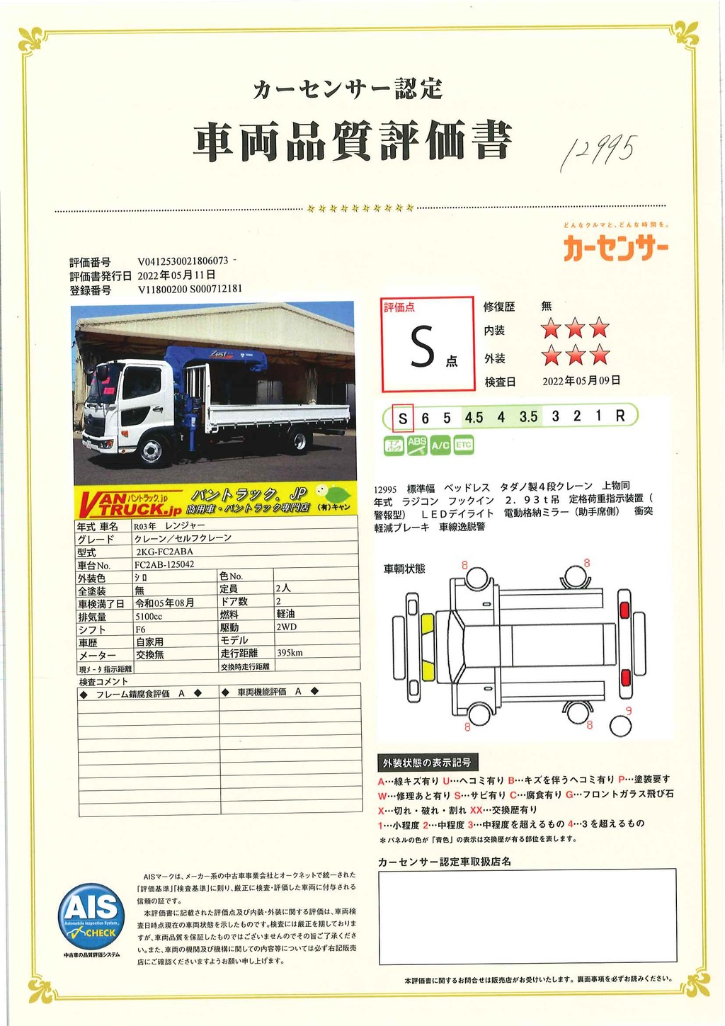 （未使用）　レンジャー　４トン　「標準幅　ベッドレス」　４段クレーン　タダノ製　積載２５５０ｋｇ　ラジコン　フックイン　２．９３ｔ吊　警報型　５．５ｍ長　ＥＴＣ　坂道発進補助　衝突軽減ブレーキ　車線逸脱警報　６速ＭＴ！車検「Ｒ５年８月まで！」 098839