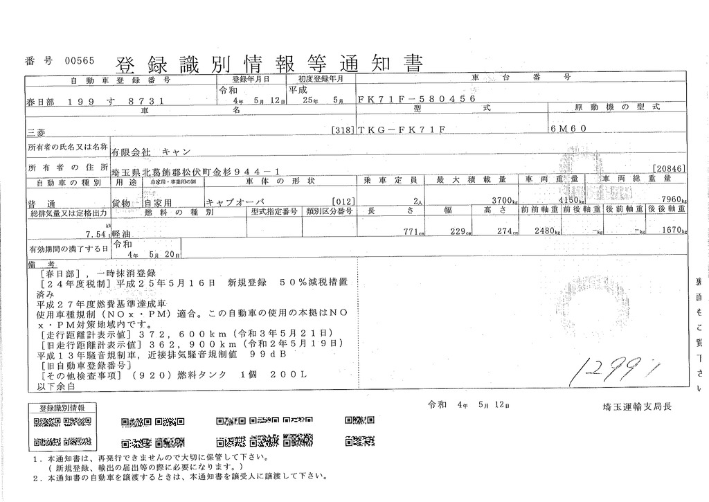 ファイター　４トン　「標準幅　ベッドレス」　平ボディー　アルミブロック　５方開　積載３７００ｋｇ　５．７ｍ長　ルーフキャリア　キャブラダー　坂道発進補助　ＥＴＣ　燃料タンク２００Ｌ　タコグラフ　６速ＭＴ！35