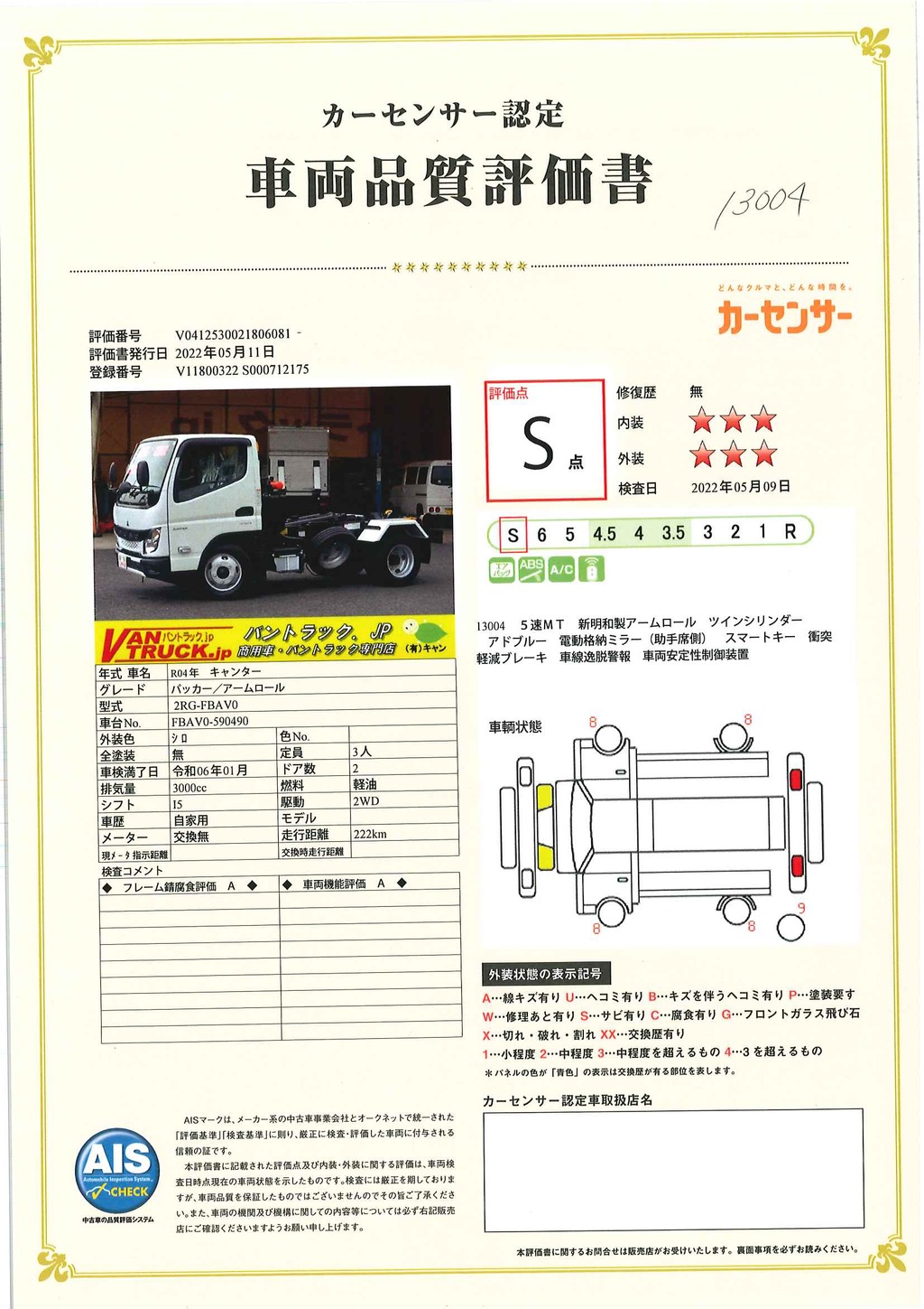 （未使用）　キャンター　アームロール　新明和製　ツインシリンダー　積載３０００ｋｇ　左電格ミラー　スマートキー　衝突軽減ブレーキ　車線逸脱警報　車両安定性制御装置　アドブルー　５速ＭＴ！車検「R6年１月まで！」33