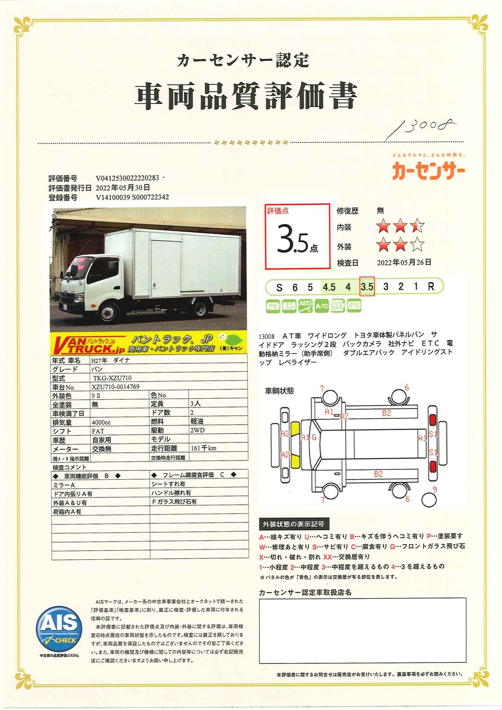 ダイナ　「ワイドロング」　パネルバン　積載２０００ｋｇ　サイドドア　ラッシング２段　バックカメラ　社外ナビ　ＥＴＣ　左電格ミラー　トヨタ車体製　ワンオーナー！ＡＴ車！AK35