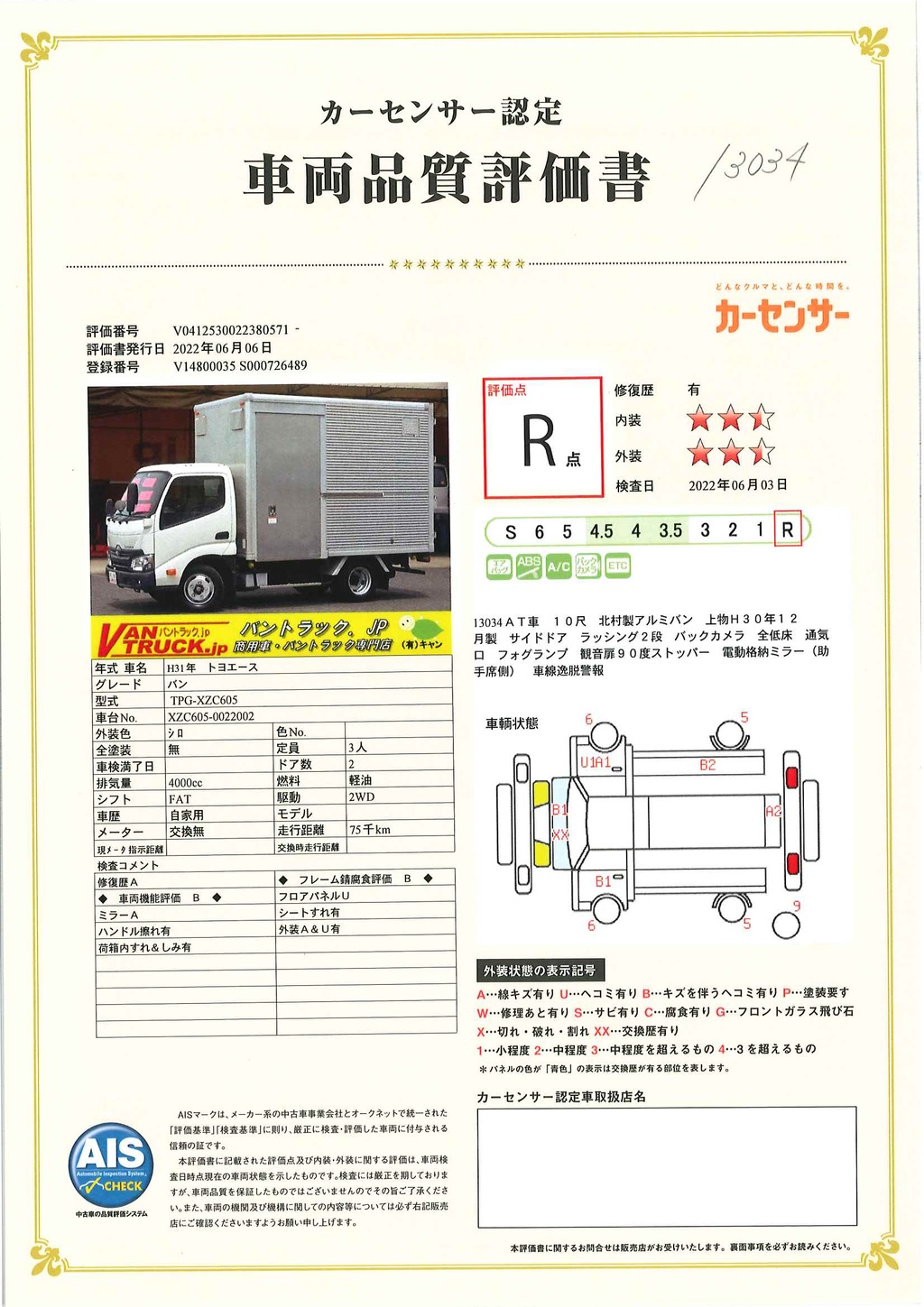 トヨエース　１０尺　アルミバン　積載２０００ｋｇ　サイドドア　ラッシング２段　バックカメラ　ＥＴＣ　左電格ミラー　観音扉９０度ストッパー　北村製　フルジャストロー　フォグランプ　通気口　車線逸脱警報　ワンオーナー！ＡＴ車！38