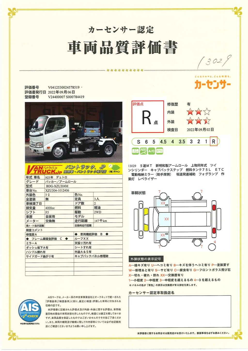 デュトロ　「標準幅」　アームロール　新明和製　ツインシリンダー　積載３０００ｋｇ　キャブバックステップ　ＥＴＣ　左電格ミラー　坂道発進補助　フォグランプ　５速ＭＴ！AK35